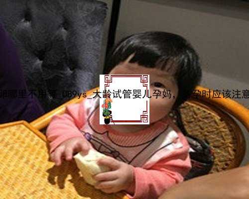 香港供卵哪里不用等_0B9ys_大龄试管婴儿